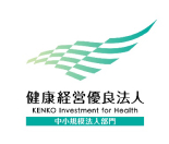 健康経営優良法人