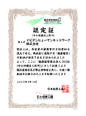 健康経営優良法人認定証