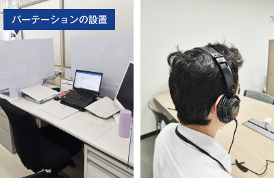 パーテーションで区切られた事務所内