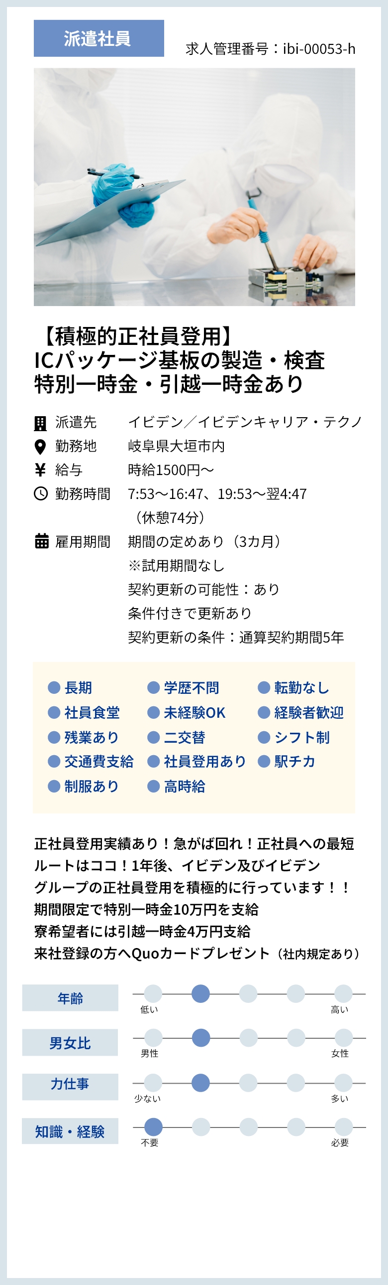 ICパッケージ基板の製造・検査の求人