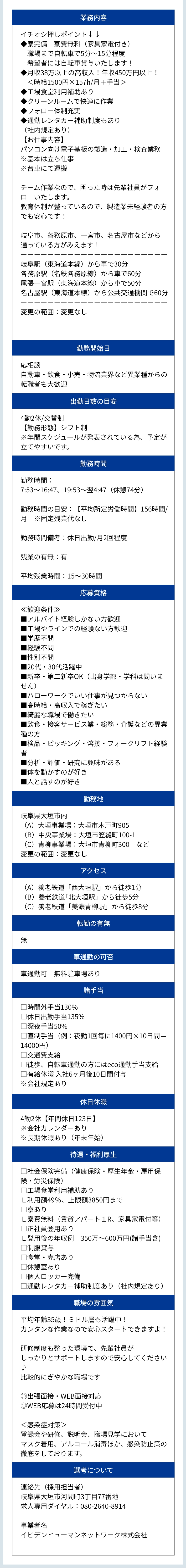 ICパッケージ基板の製造・検査募集要項