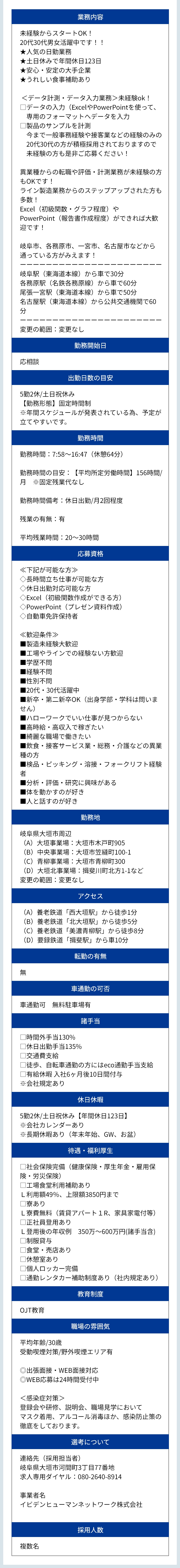 データ入力の募集要項