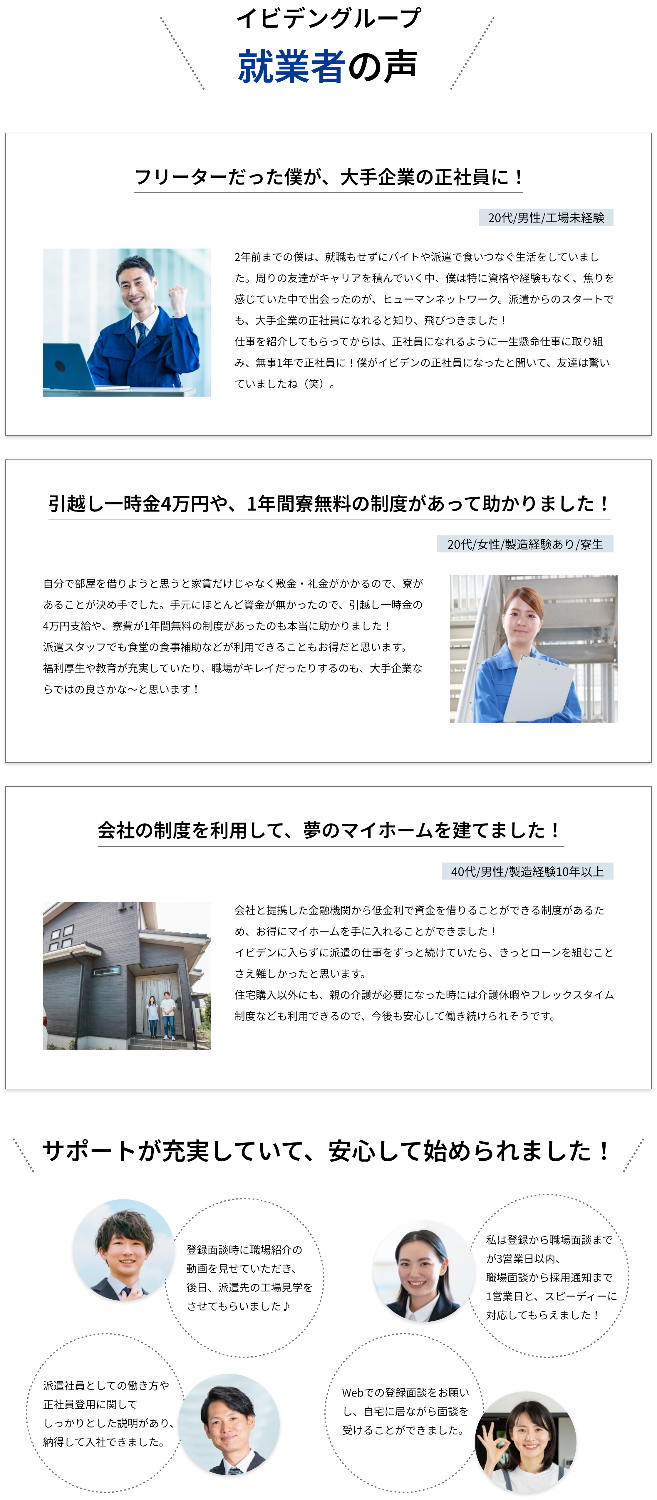 イビデングループ就業者の声