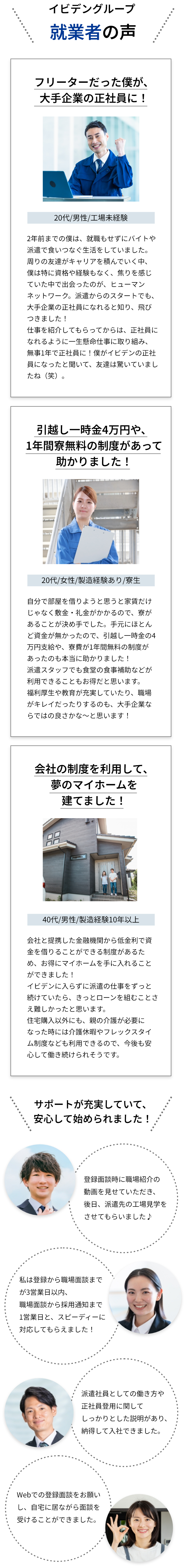 イビデングループ就業者の声